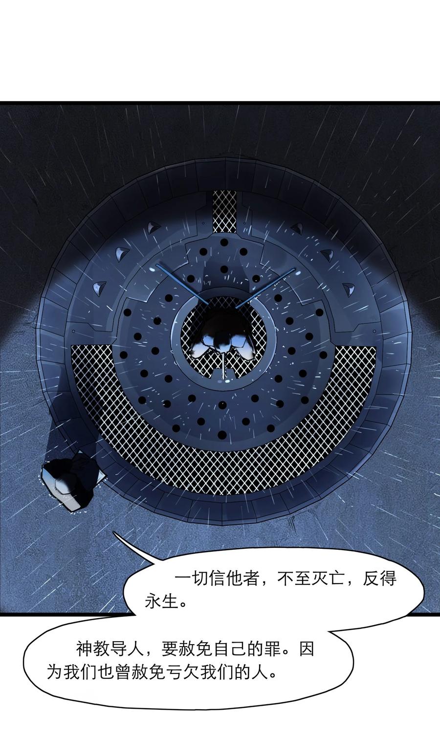 灵笼 · 月魁传 09话 西弗·布里斯 第6页