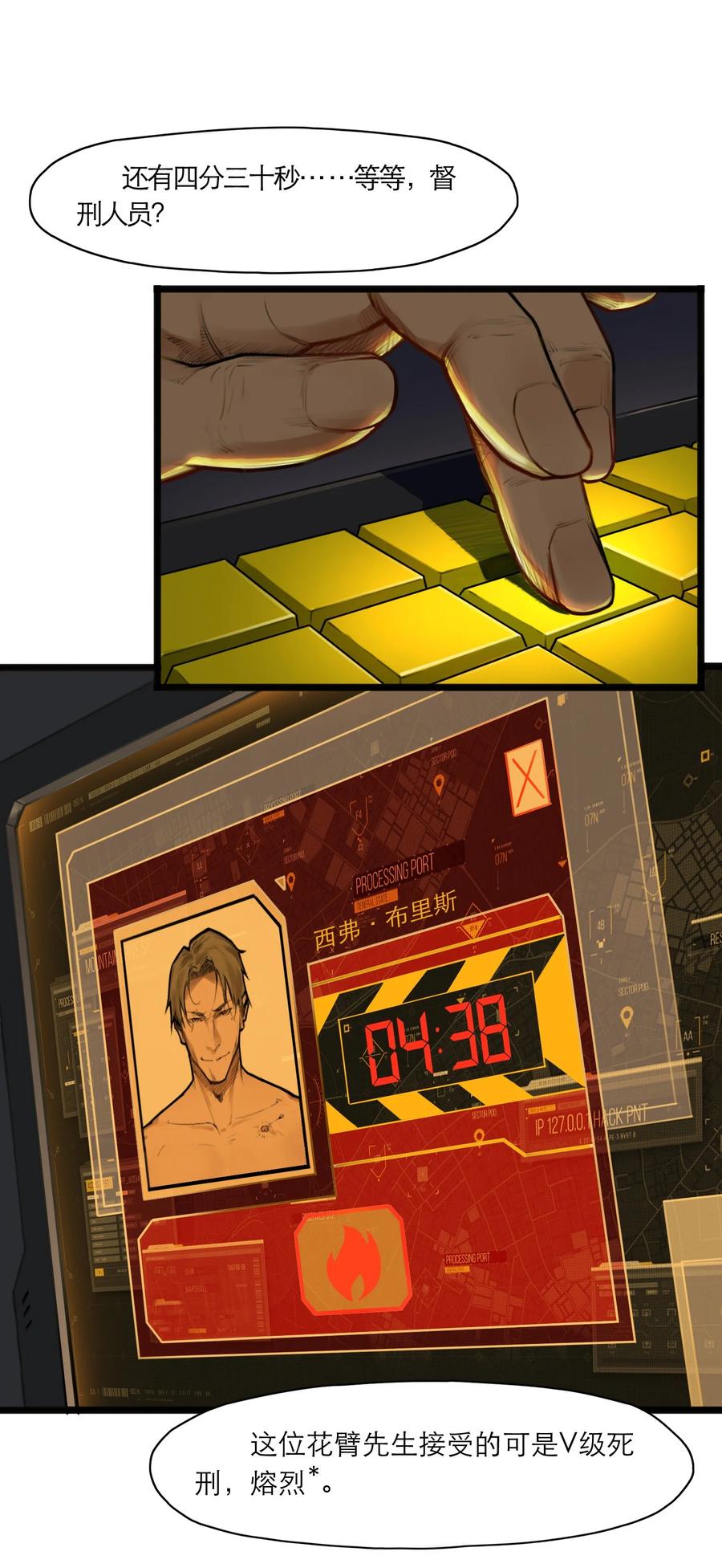 灵笼 · 月魁传 09话 西弗·布里斯 第18页