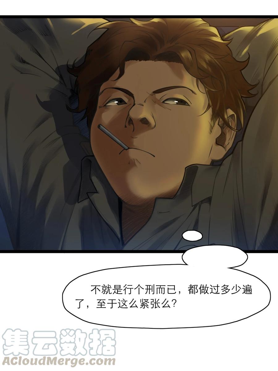 灵笼 · 月魁传 09话 西弗·布里斯 第16页