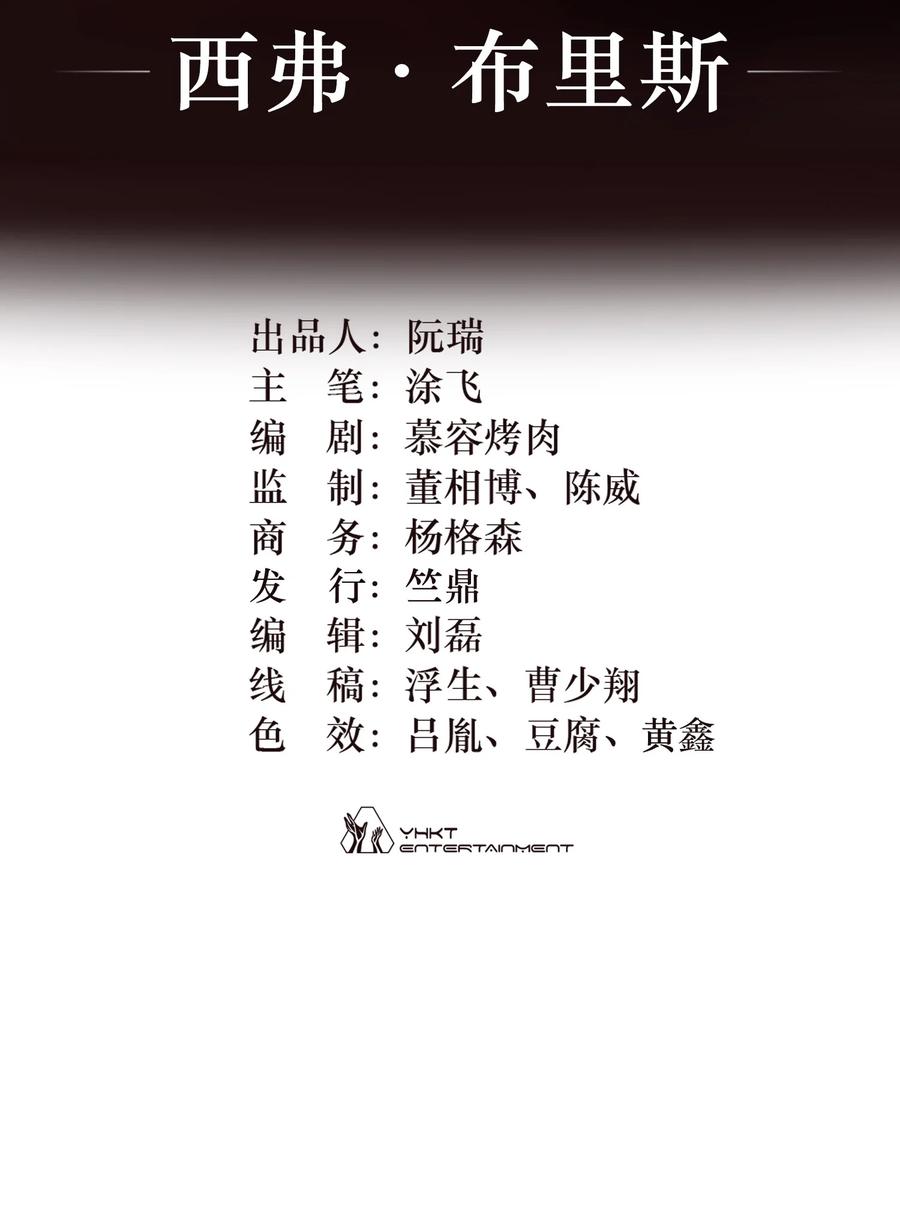 灵笼 · 月魁传 09话 西弗·布里斯 第2页