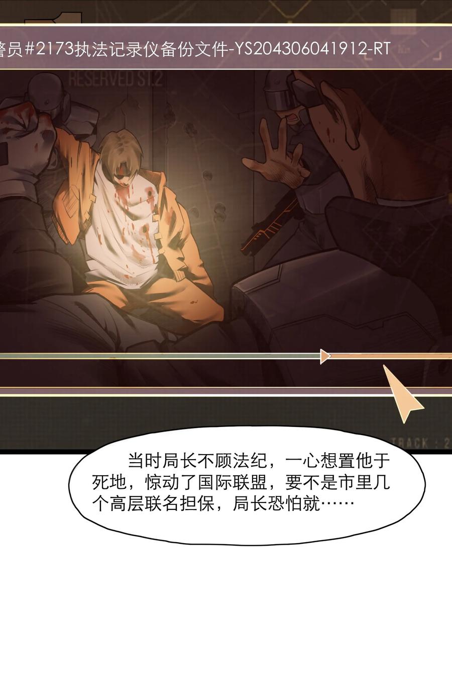 灵笼 · 月魁传 09话 西弗·布里斯 第23页