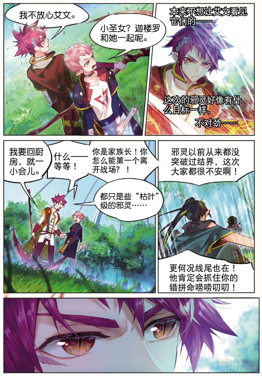 猫箱反转 005 拦截（上） 第12页