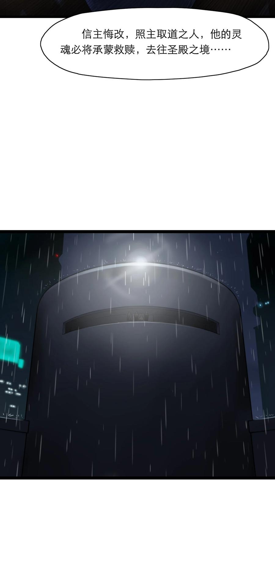 灵笼 · 月魁传 09话 西弗·布里斯 第8页