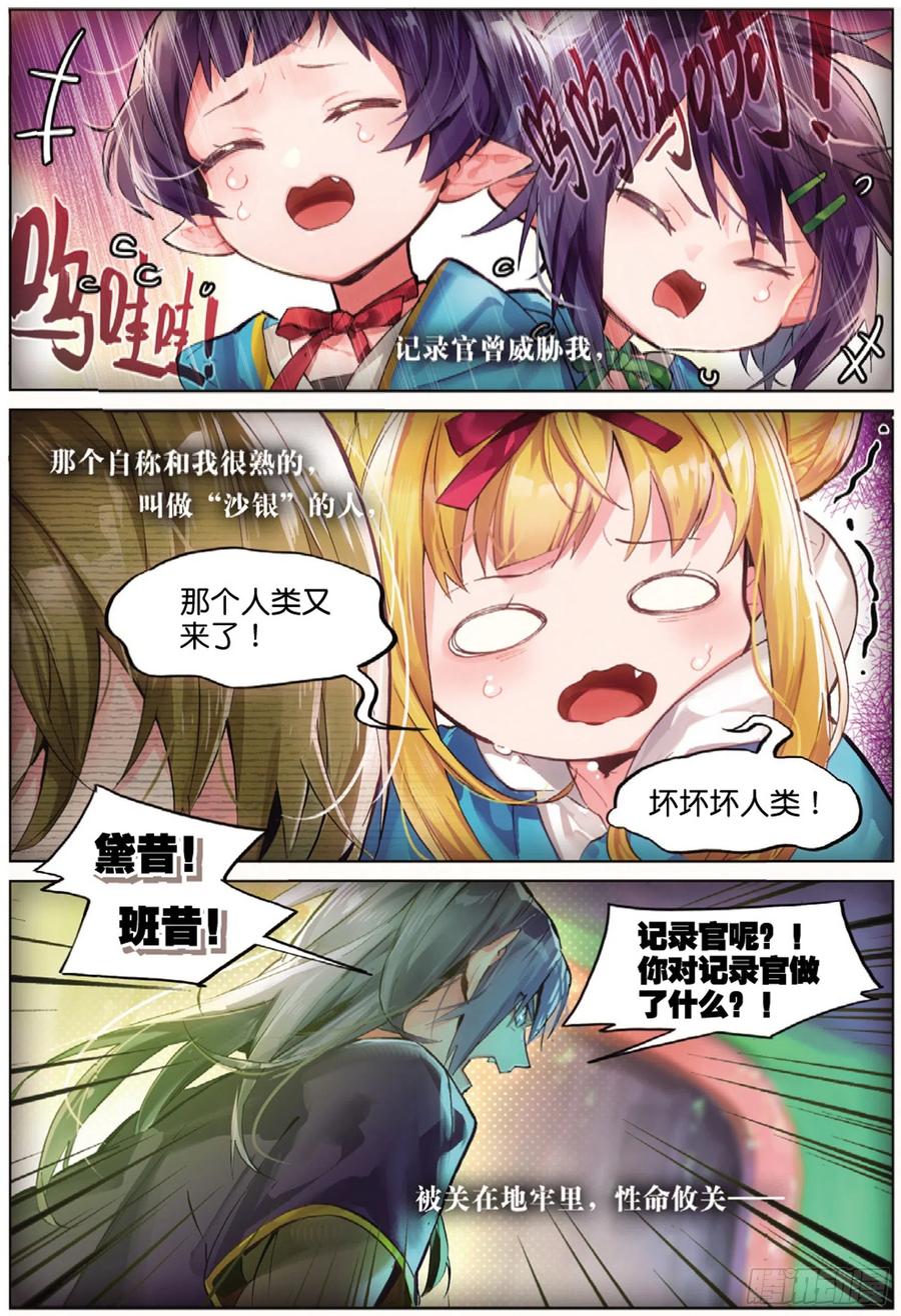 猫箱反转 005 拦截（上） 第2页