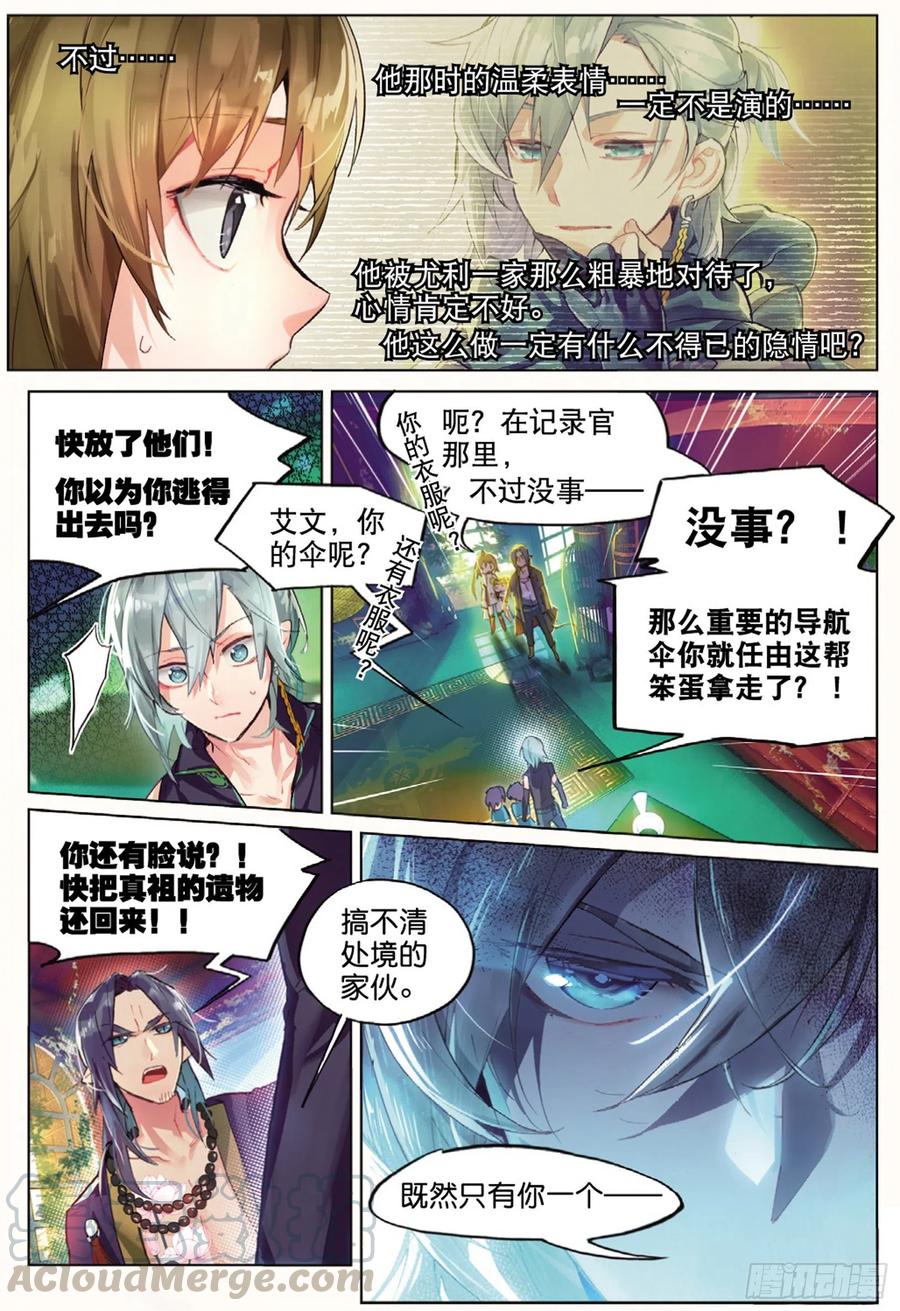 猫箱反转 005 拦截（上） 第5页