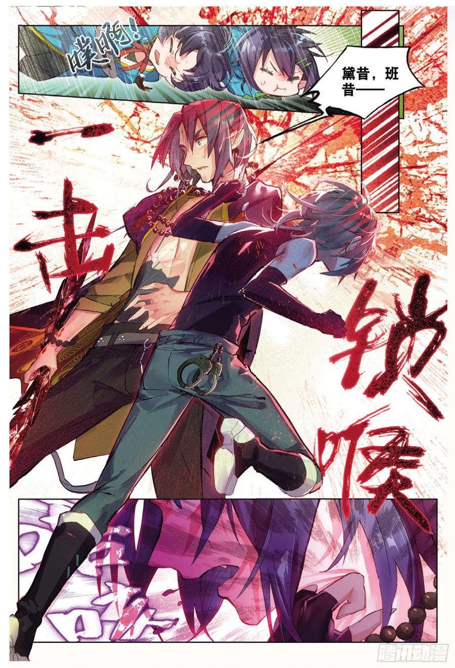 猫箱反转 005 拦截（上） 第6页