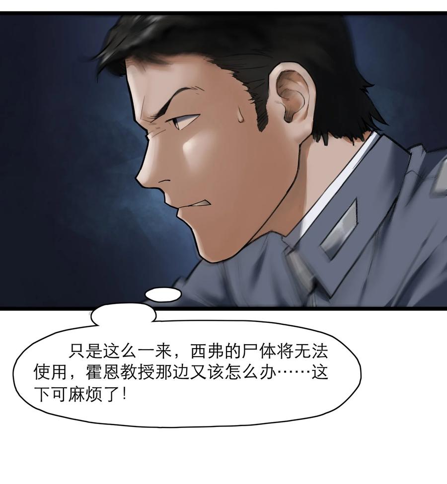 灵笼 · 月魁传 09话 西弗·布里斯 第26页