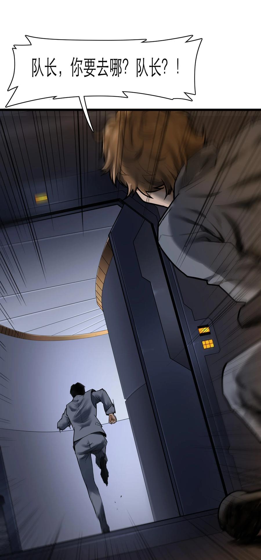 灵笼 · 月魁传 09话 西弗·布里斯 第24页
