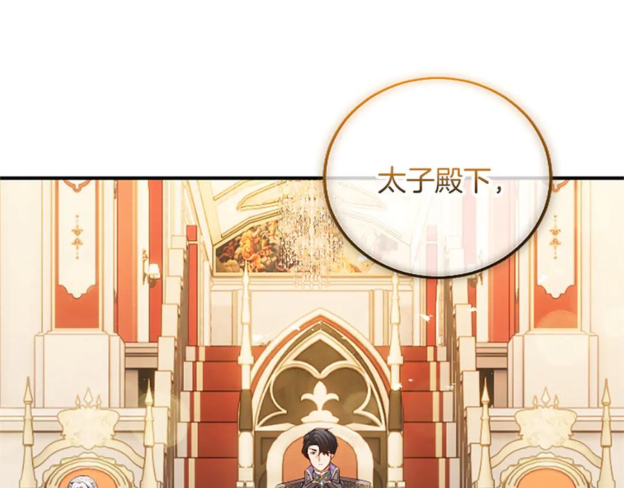 《陛下，这次由我来抚养！》第十四话 突发状况 第39页