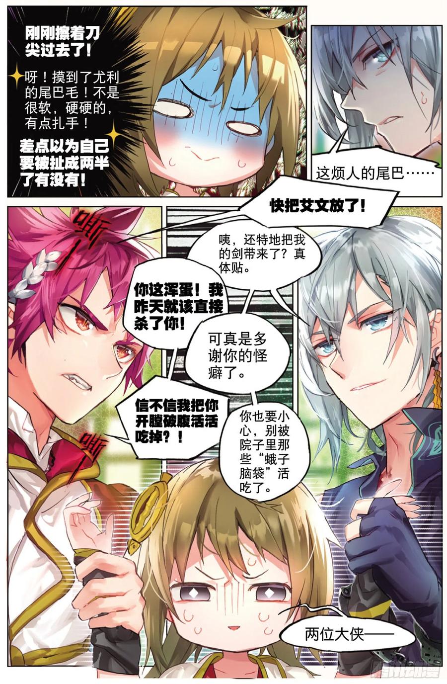猫箱反转 005 拦截（下） 第6页