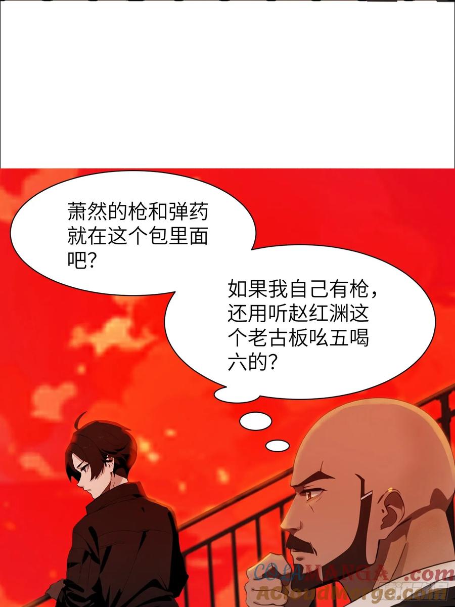 《末日独行：我的黑暗契约》13 抱歉，我不喝绿茶！ 第10页