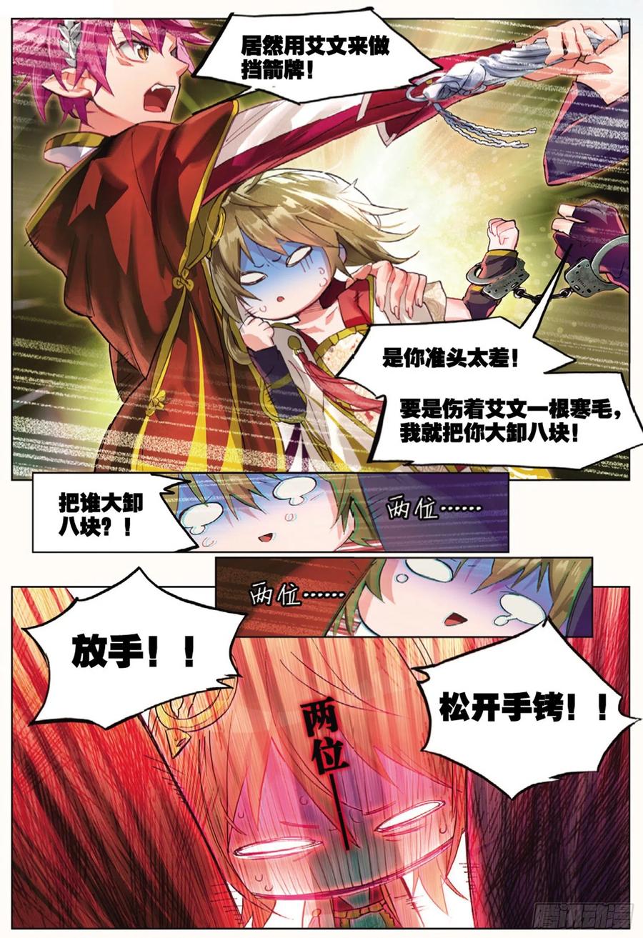 猫箱反转 005 拦截（下） 第8页