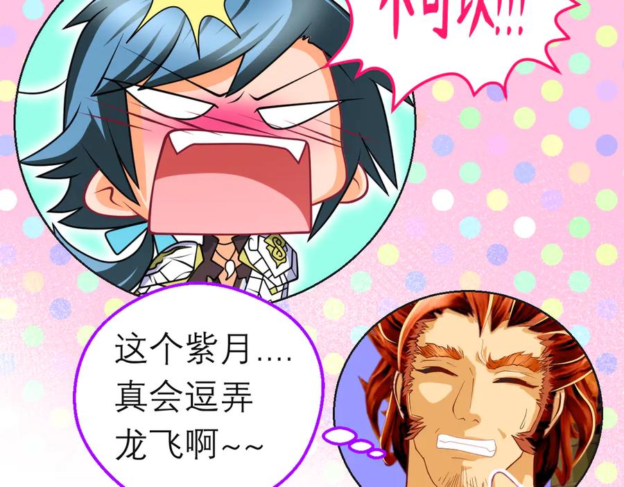 恋上月夜花蝶(新) - 143修远宣告：天女在我这喔~ - 第47张图