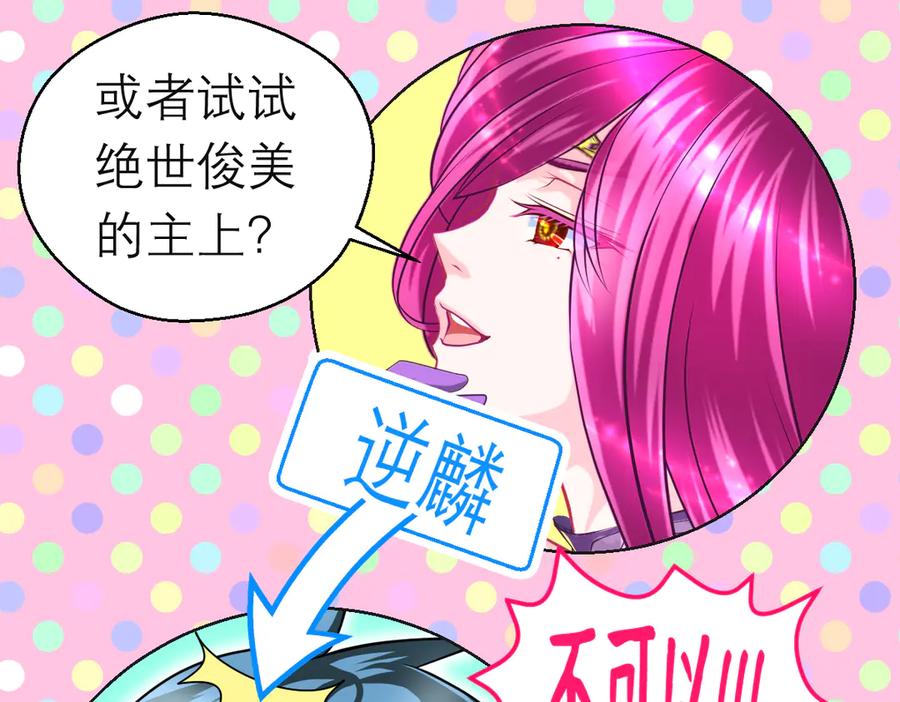 恋上月夜花蝶(新) - 143修远宣告：天女在我这喔~ - 第46张图