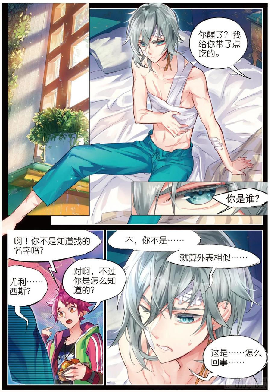 猫箱反转 006 裂痕（上） 第10页