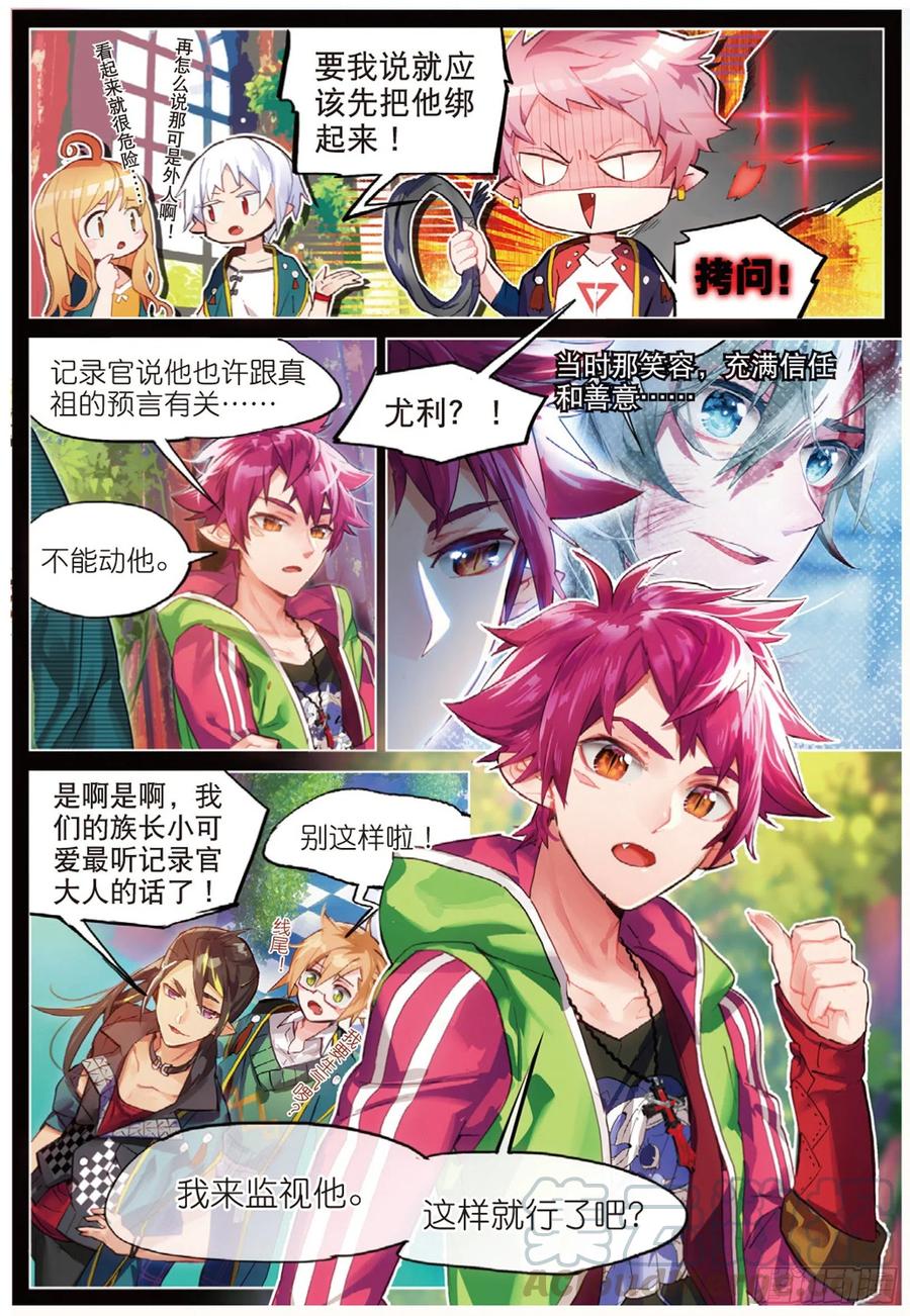 猫箱反转 006 裂痕（上） 第9页