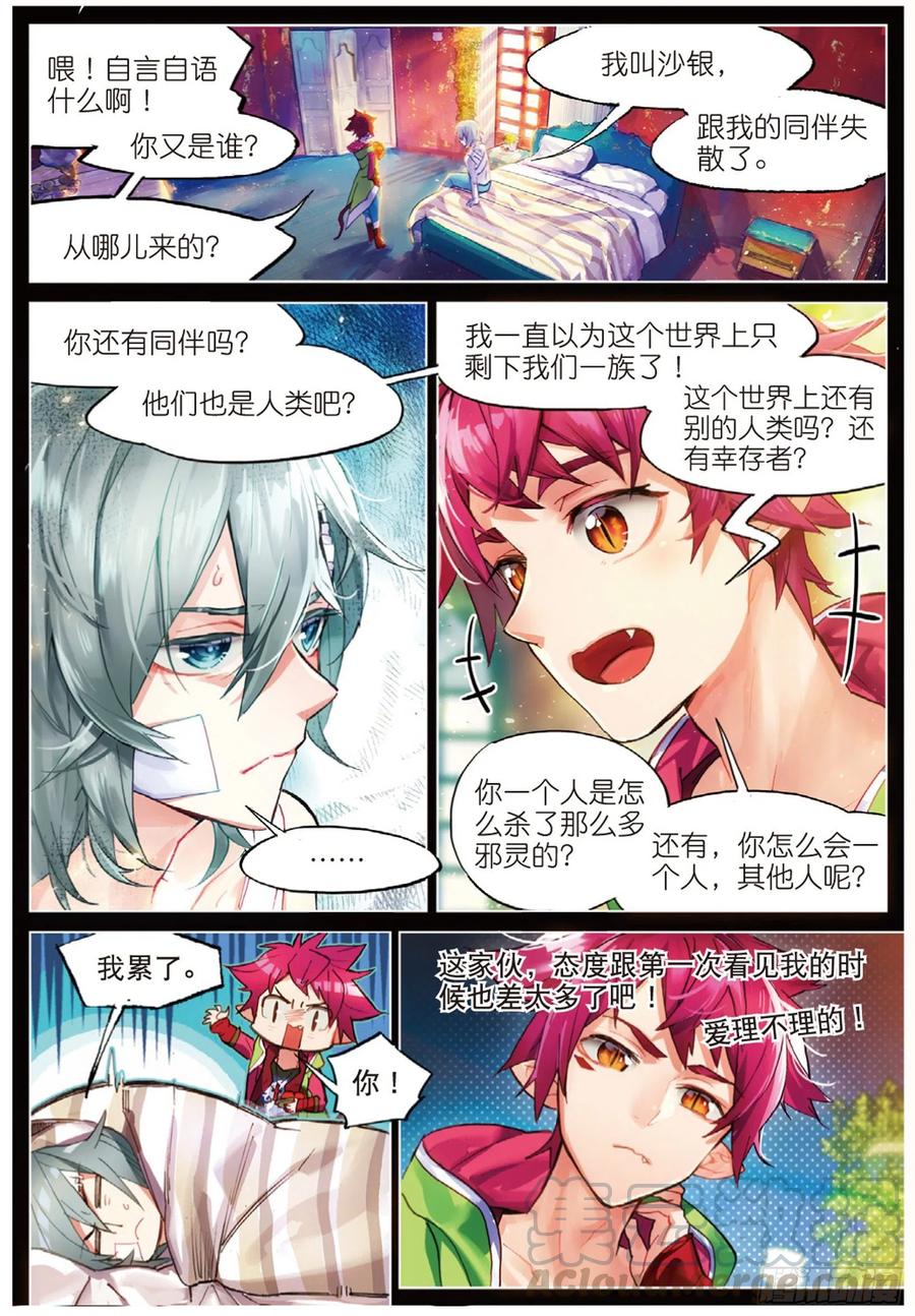 猫箱反转 006 裂痕（上） 第11页