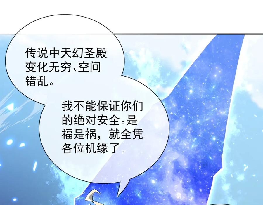 《玄幻：我的女帝徒弟要黑化》第13话 天幻圣殿 第86页