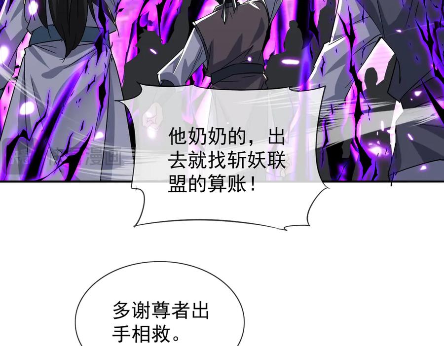 《玄幻：我的女帝徒弟要黑化》第13话 天幻圣殿 第67页