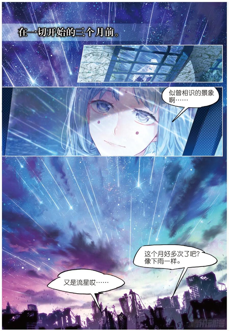 猫箱反转 006 裂痕（上） 第2页