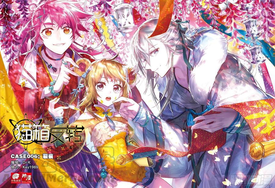 猫箱反转 006 裂痕（上） 第1页