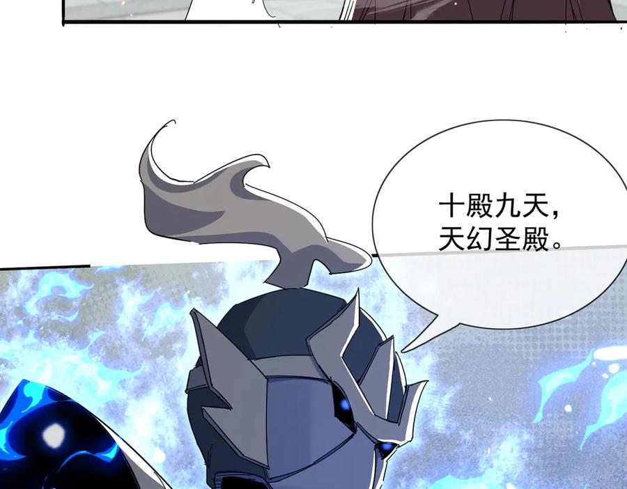《玄幻：我的女帝徒弟要黑化》第13话 天幻圣殿 第79页