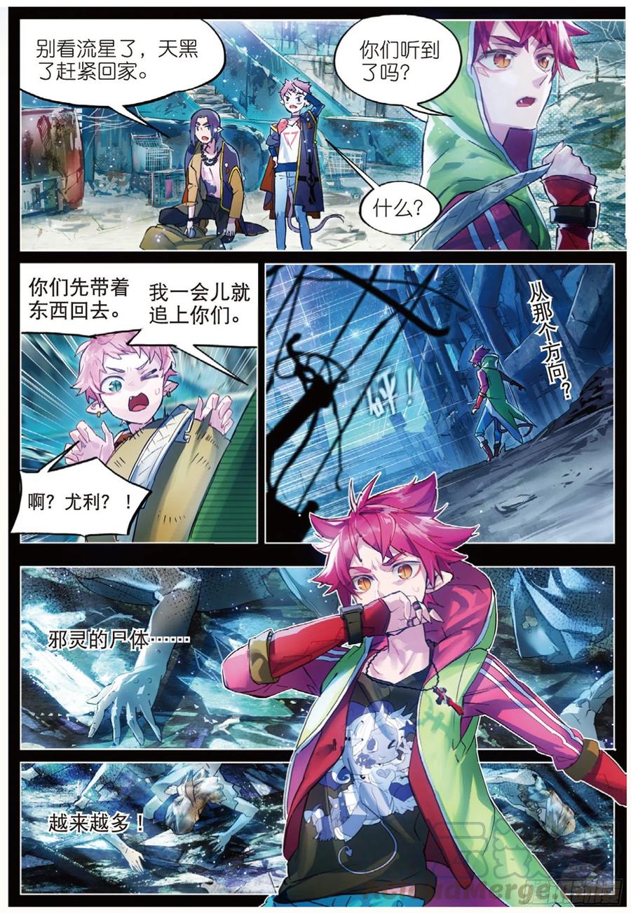 猫箱反转 006 裂痕（上） 第3页