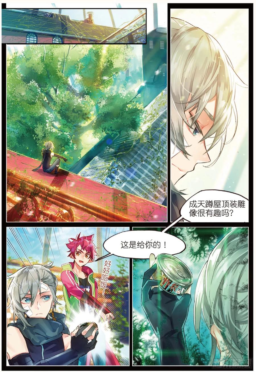 猫箱反转 006 裂痕（上） 第12页