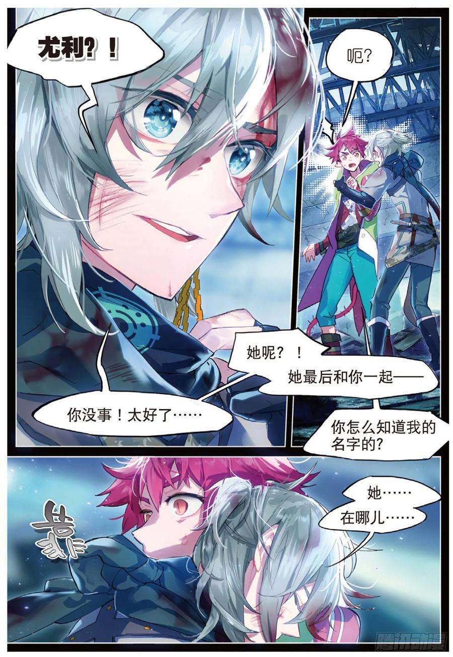 猫箱反转 006 裂痕（上） 第6页