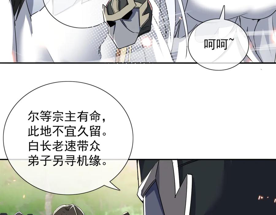 《玄幻：我的女帝徒弟要黑化》第13话 天幻圣殿 第71页