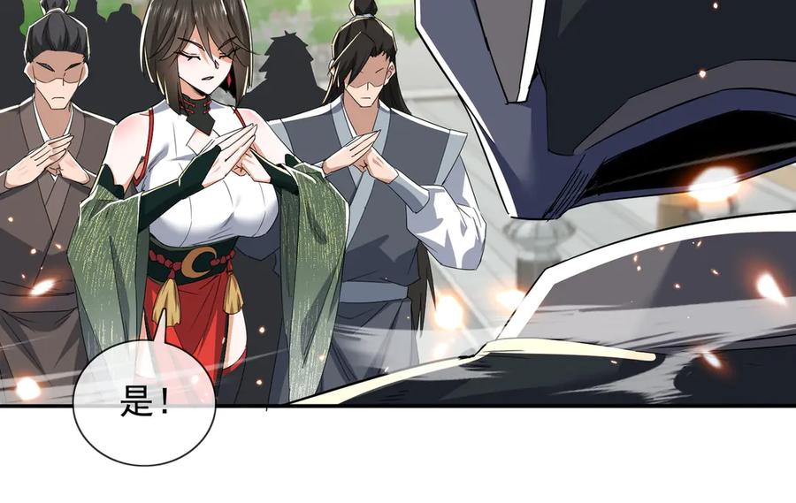 《玄幻：我的女帝徒弟要黑化》第13话 天幻圣殿 第72页