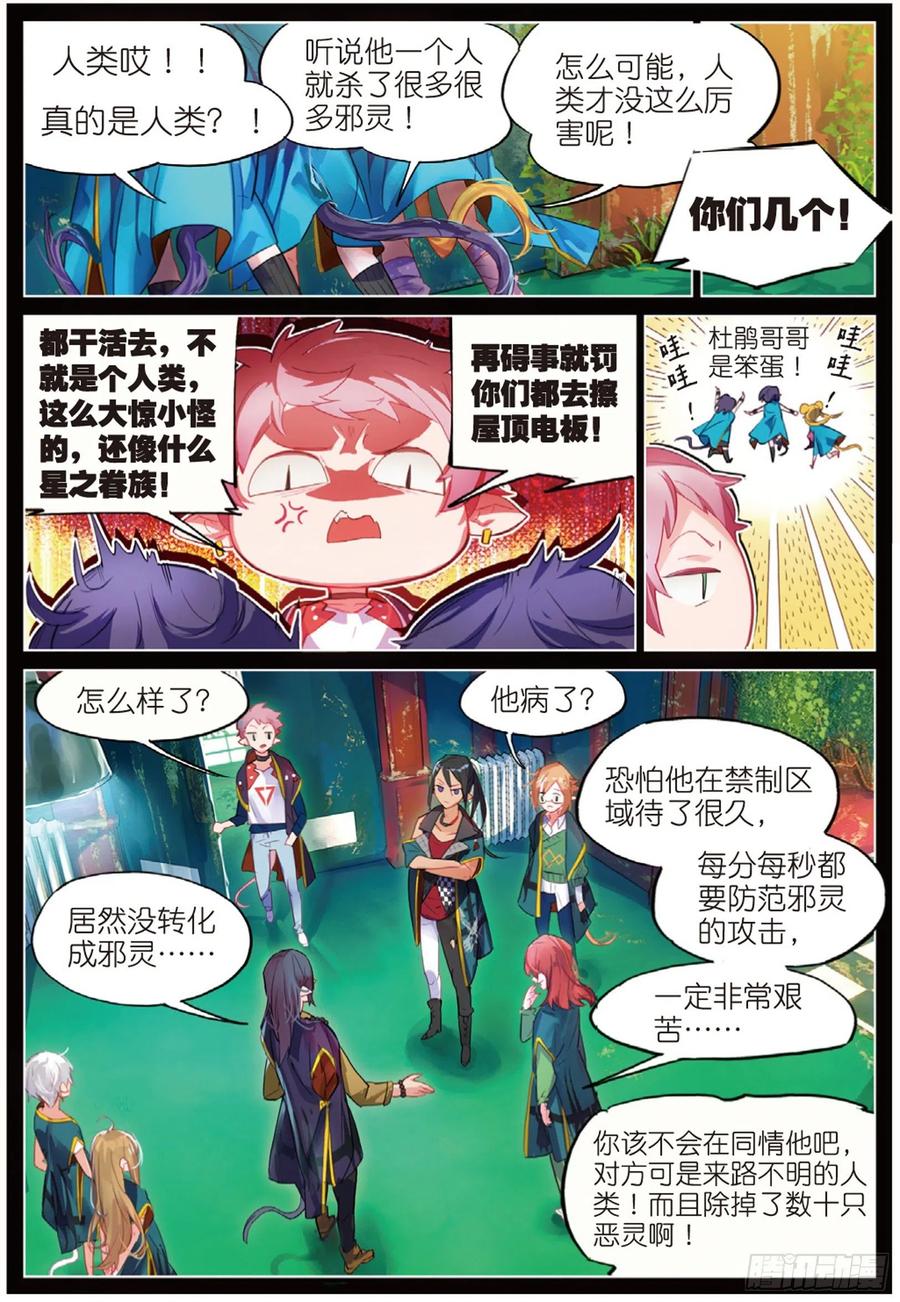 猫箱反转 006 裂痕（上） 第8页
