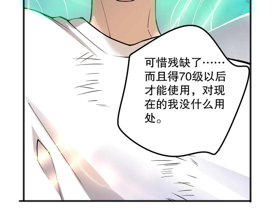 死灵法师！我即是天灾 第151话 传说级武器 第11页
