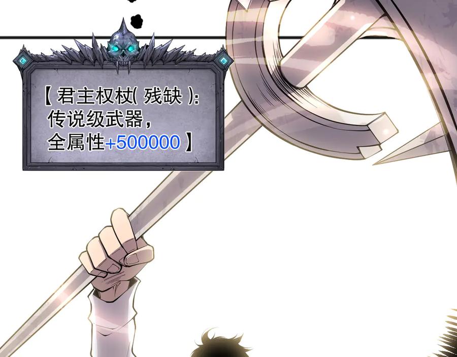 死灵法师！我即是天灾 第151话 传说级武器 第7页