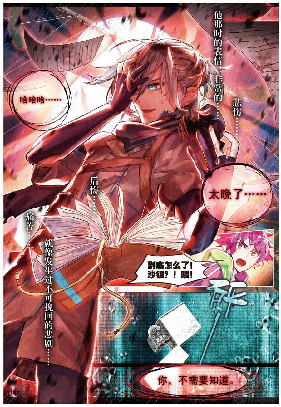 猫箱反转 006 裂痕（下） 第4页