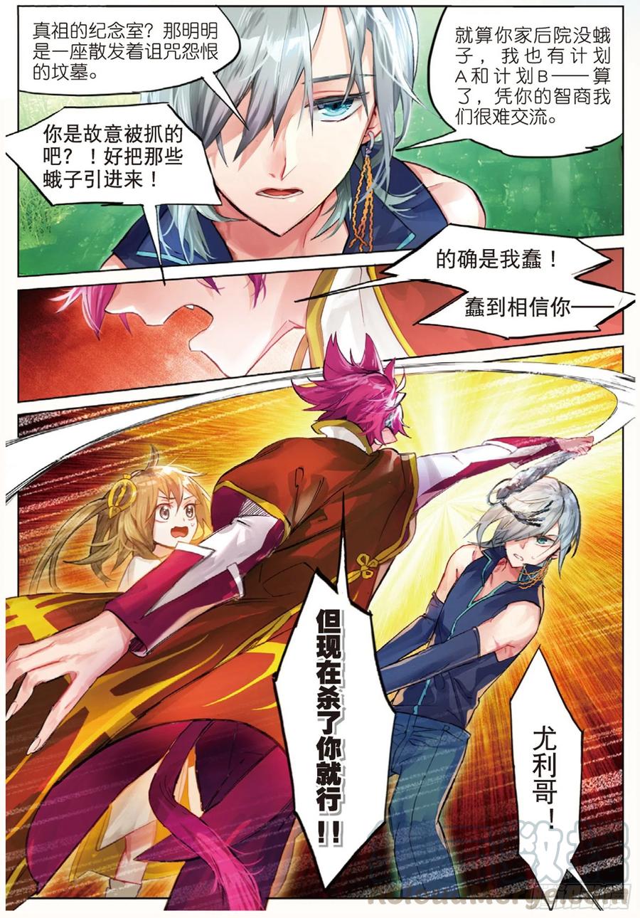 猫箱反转 006 裂痕（下） 第9页