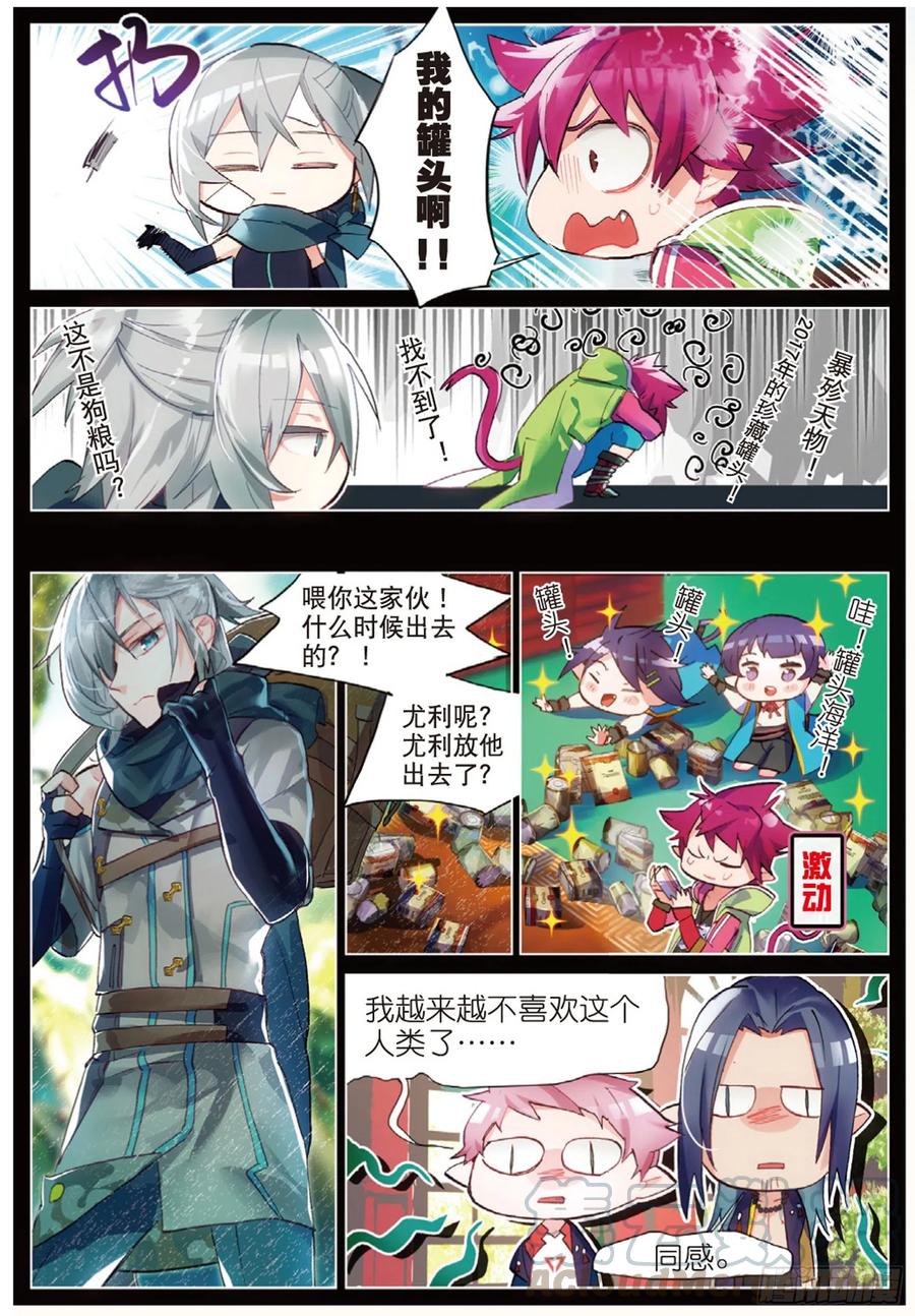 猫箱反转 006 裂痕（下） 第1页
