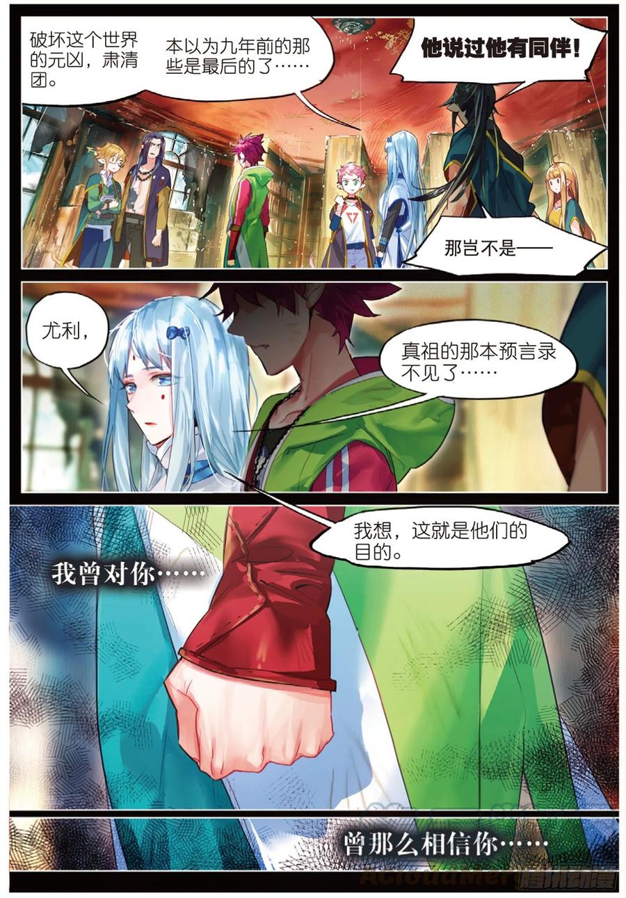 猫箱反转 006 裂痕（下） 第7页