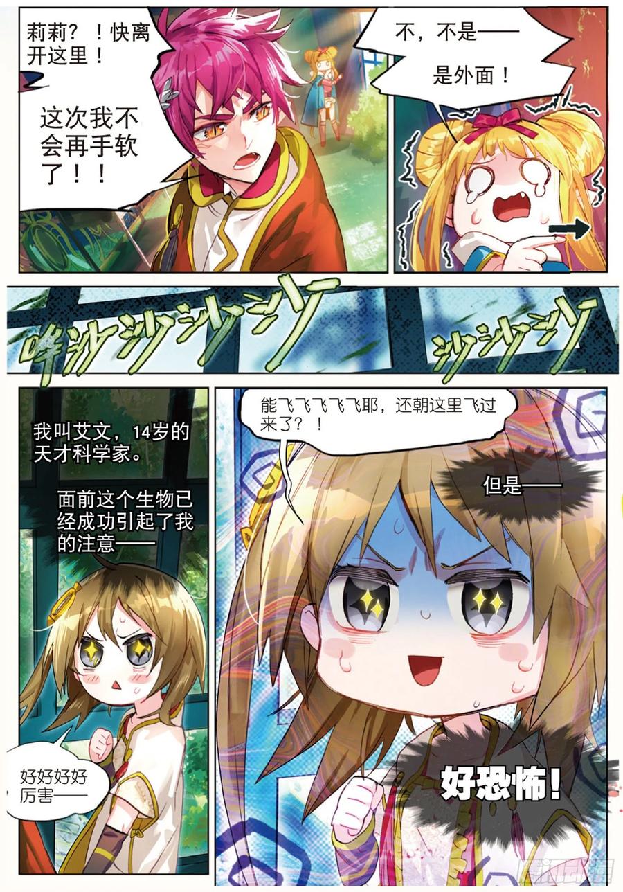 猫箱反转 006 裂痕（下） 第10页