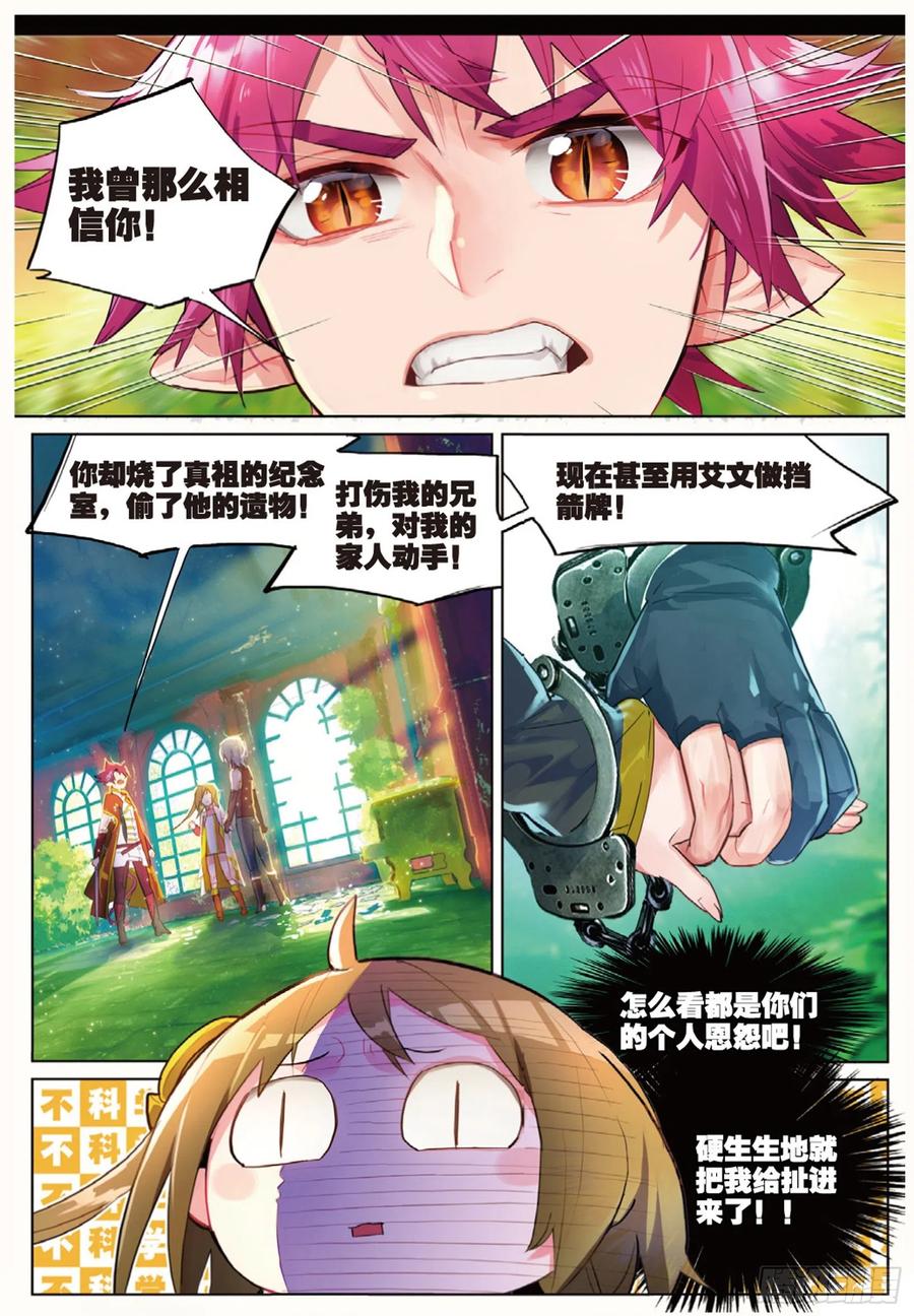 猫箱反转 006 裂痕（下） 第8页