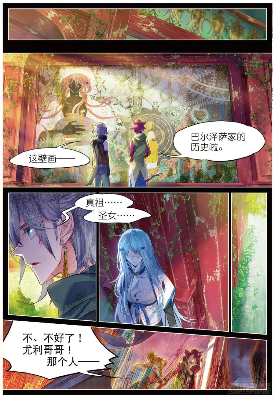 猫箱反转 006 裂痕（下） 第2页