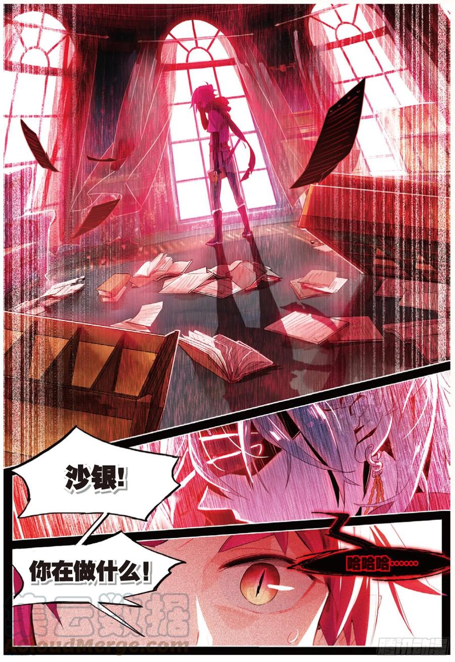猫箱反转 006 裂痕（下） 第3页