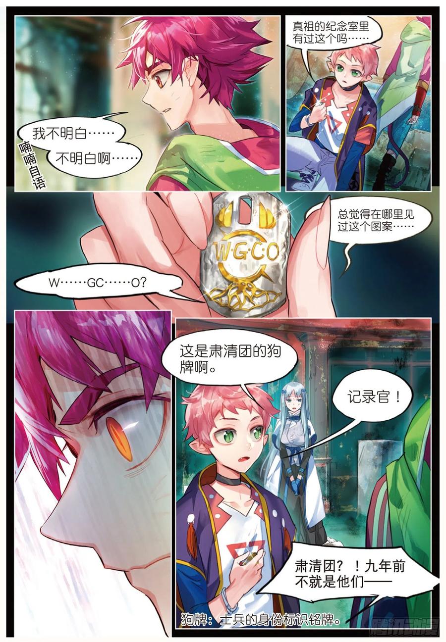 猫箱反转 006 裂痕（下） 第6页