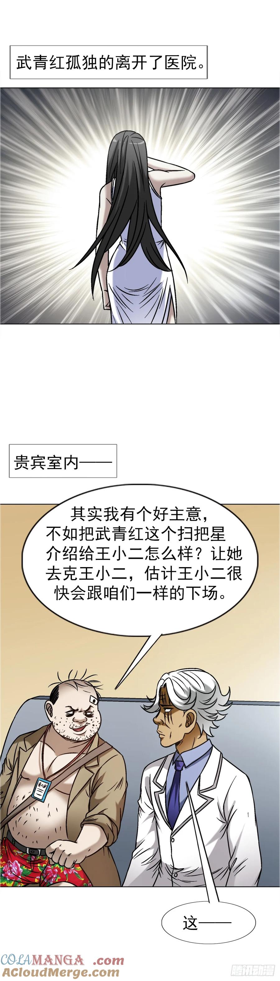 中国惊奇先生（神鬼七杀令） 1640 手术前 第40页