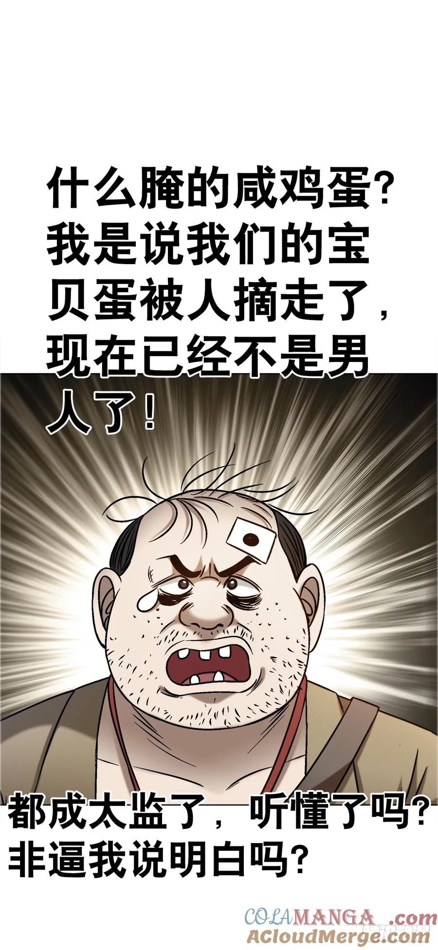 中国惊奇先生（神鬼七杀令） 1640 手术前 第22页