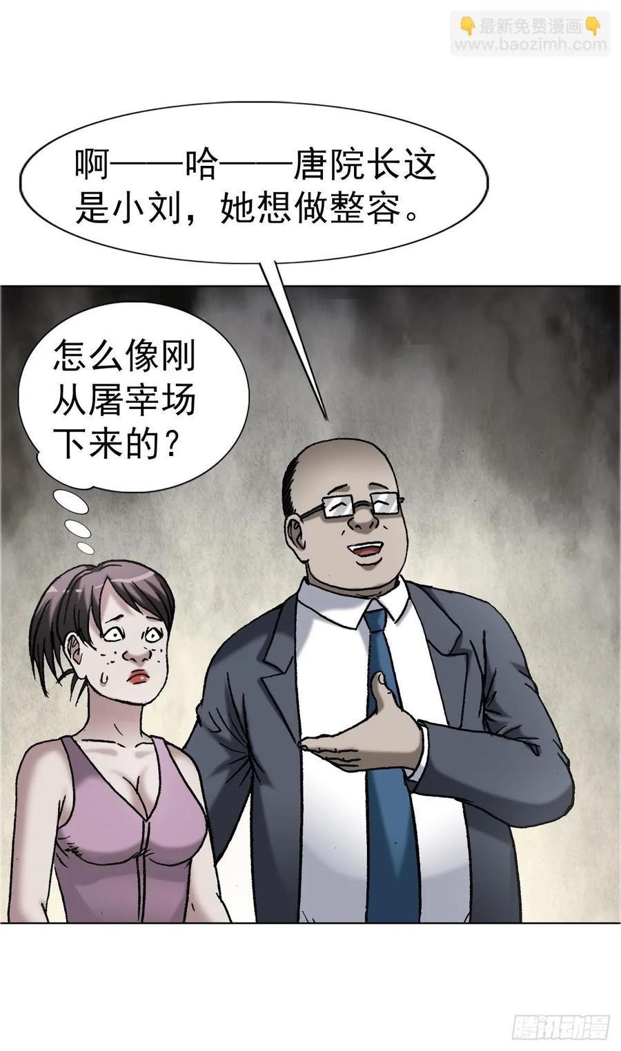 中国惊奇先生（神鬼七杀令） 1640 手术前 第9页
