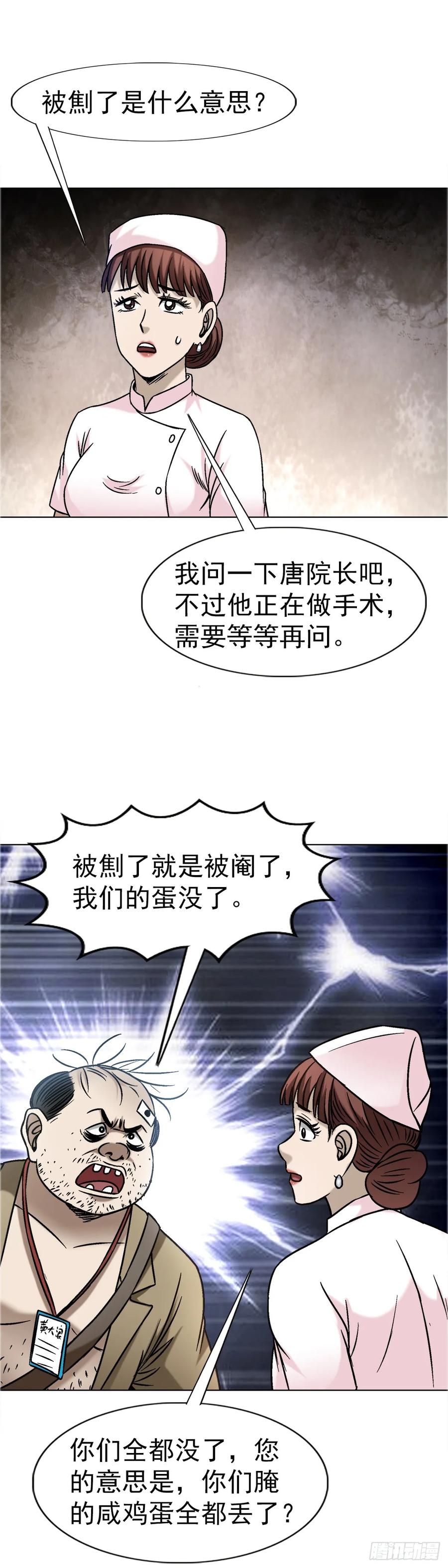 中国惊奇先生（神鬼七杀令） 1640 手术前 第21页