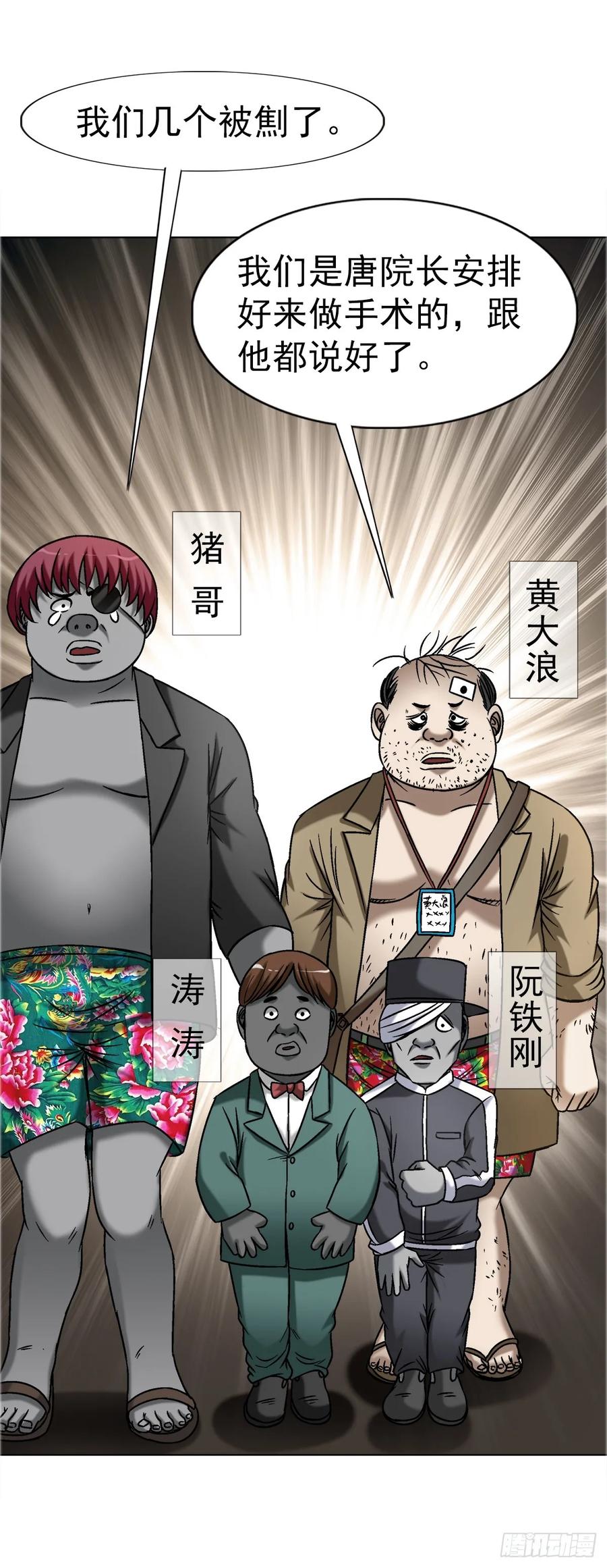 中国惊奇先生（神鬼七杀令） 1640 手术前 第20页