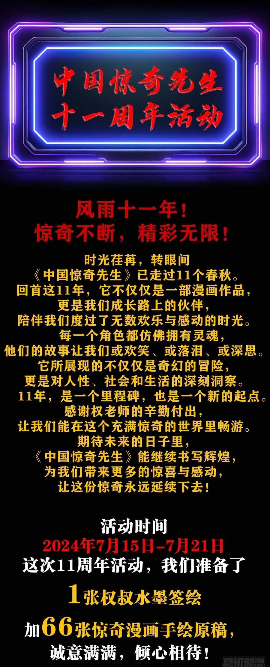 中国惊奇先生（神鬼七杀令） 1640 手术前 第50页