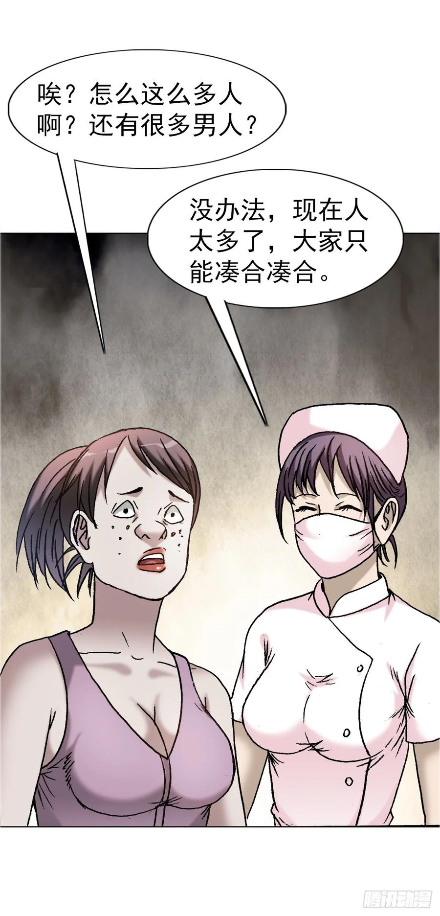 中国惊奇先生（神鬼七杀令） 1640 手术前 第15页